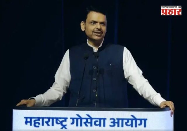 Devendra Fadnavis : देशी गायीकडे ज्या शेतकऱ्यांनी दुर्लक्ष केले त्यांचे नुकसान झाले, मुख्यमंत्री फडणवीस यांचे वक्तव्य