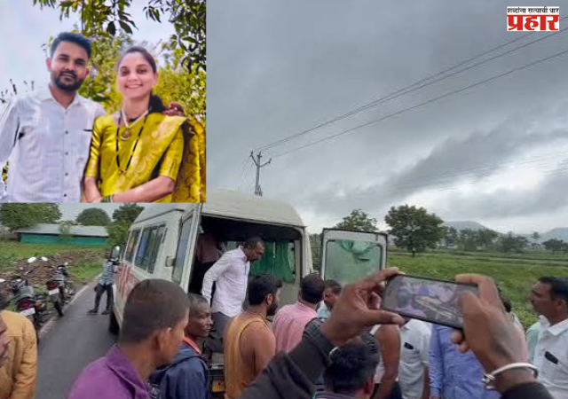 Nashik Accident News : नवविवाहित दांपत्याचा भीषण अपघातात दुर्दैवी मृत्यू