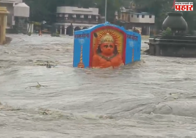 Nashik : मुसळधार पावसाने सातशे कुटुंब बेघर; पूरस्थितीने अनेकांचे स्थलांतर