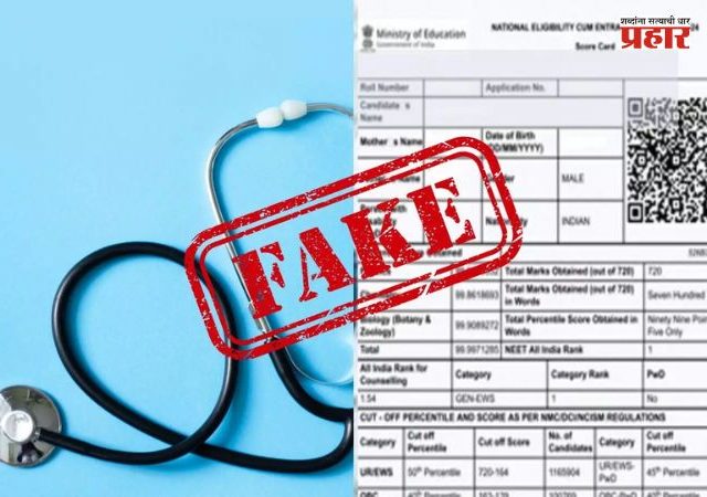 NEET Results 2026 : NEET निकालावर पुन्हा संशय! अँसर कीनुसार ७००+ गुणांचा दावा, पण स्कोअरकार्डवर फक्त ८७; विद्यार्थिनीसह कुटुंबाचा आक्रोश