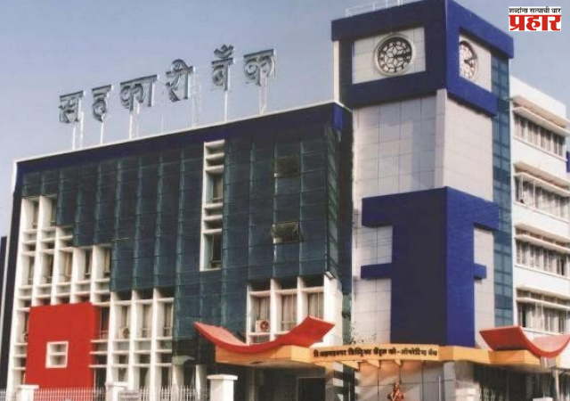 Ahilyanagar : जिल्हा सहकारी बँकेच्या निवडणुकीला उच्च न्यायालयात आव्हान ; निवडणूक प्रक्रियेवर प्रश्नचिन्ह, राजकीय वातावरण तापले