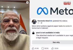 Narendra Modi Selfie Video : फेसबुकला ती चूक महागात पडली! मोदींचा व्हिडिओ हटवल्याने 'मेटा'ने मागितली माफी; जाणून घ्या नेमकं प्रकरण