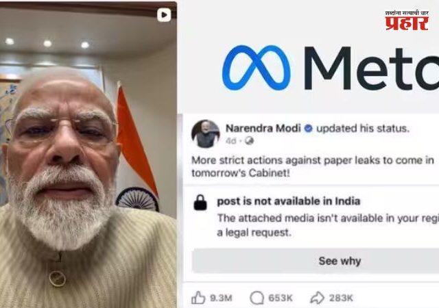Narendra Modi Selfie Video :  फेसबुकला ती चूक महागात पडली! मोदींचा व्हिडिओ हटवल्याने 'मेटा'ने मागितली माफी; जाणून घ्या नेमकं प्रकरण