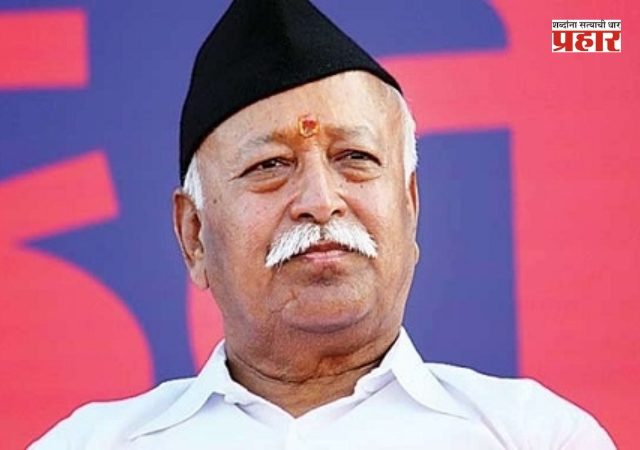 Dr. Mohan Bhagwat : तरुणांना सूचना देण्याऐवजी संवाद साधणे आवश्यक