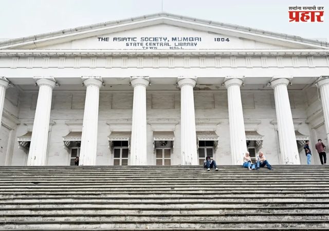 Asiatic Society of Mumbai : एशियाटिक सोसायटी ऑफ मुंबईच्या निवडणुकीत विनय सहस्रबुद्धे विजयी; 'एशियाटिक टुमॉरी' पॅनेलचा सर्व 19 जागांवर विजय