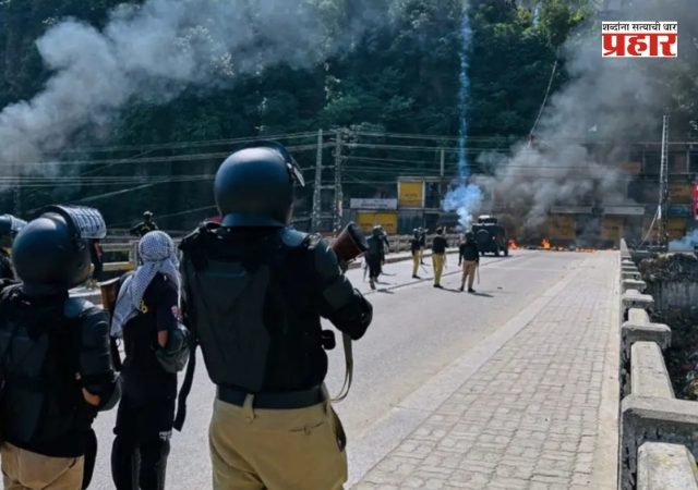 Pakistan Occupied Kashmir : पाकव्याप्त काश्मीरमध्ये आंदोलकांवर गोळीबार; १९ जणांचा मृत्यू, अनेकजण गंभीर जखमी