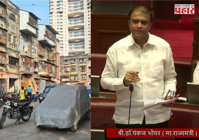 BDD Chawl Parking Issue : बीडीडी चाळ पार्किंग प्रश्नावर विधानपरिषदेत सकारात्मक पाऊल!