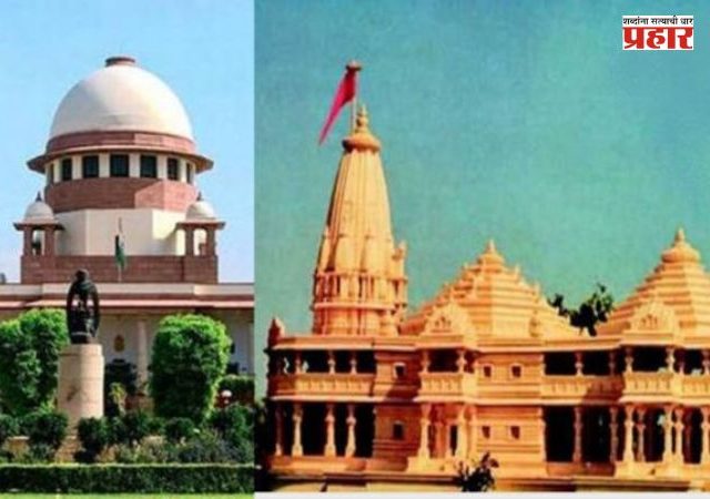 Supreme Court On Ram Mandir : राम मंदिरातील देणगी चोरी प्रकरणी तपासासाठी एसआयटीची पुनर्रचना करावी - सर्वोच्च न्यायालय