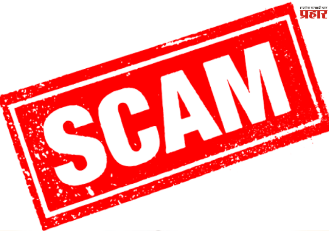 Sispe-Infinite Scam : 114.93 कोटींच्या मालमत्तेवर शासनाची जप्ती; ठेवीदारांना मोठा दिलासा