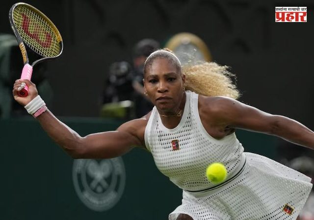 Wimbledon 2026 Serena Williams : गुडघ्याच्या दुखापतीमुळे सेरेना विल्यम्सची दुहेरीतून माघार