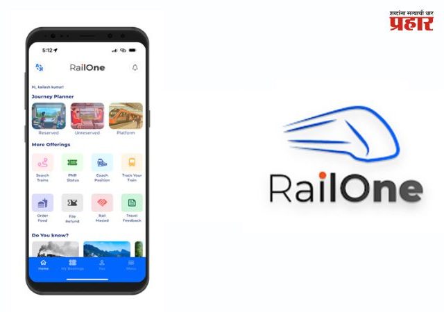 Railone App : पश्चिम रेल्वेचे प्रवाशांना 'रेलवन' अॅप वापरण्याचे आवाहन