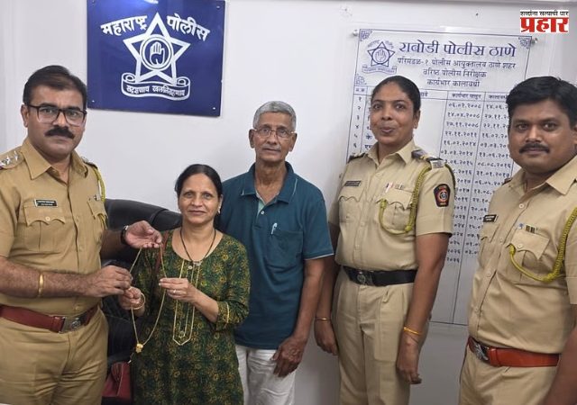 Thane Crime : क्लिनिंगसाठी आलेल्या महिलेने चोरले ३.५ लाखांचे मंगळसूत्र; ठाणे पोलिसांनी तासाभरात परत मिळवले