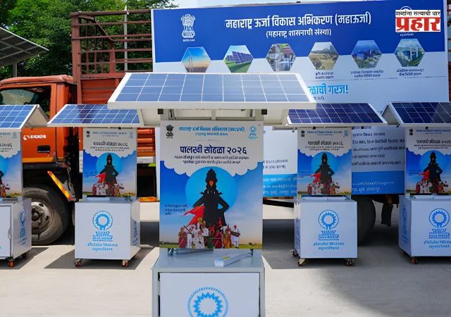 Ashadhi Wari 2026 : आता वारीत मोबाईल चार्जिंगचे टेन्शन विसरा; महाऊर्जाकडून वारकऱ्यांसाठी 'सोलर' दिलासा!