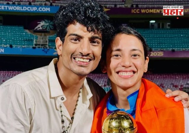 Smriti & Palash controversy :   स्मृती मंधाना आणि पलाश मुच्छल  यांच्या प्रकरणात नव्हे वळण ; पलाश मुच्छलला  होणार अटक ?