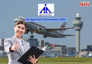 AAI Apprentice Recruitment 2026: विमानतळावर नोकरीचं स्वप्न पूर्ण होणार! भारतीय विमानतळ प्राधिकरणात अप्रेंटिस भरती जाहीर; 'या' तारखेपूर्वी करा अर्ज