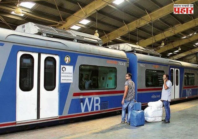 New AC Local : २०२९-३० पर्यंत मुंबईच्या सर्व लोकल एसी होणार