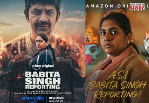 Babita Singh Reporting Release Date : ‘पाताळ लोक’च्या निर्मात्यांची नवी पेशकश; एक हत्या, दोन रहस्यं आणि स्वतःचा शोध घेणारा एक प्रवास
