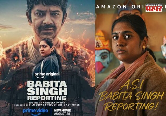 Babita Singh Reporting Release Date : ‘पाताळ लोक’च्या निर्मात्यांची नवी पेशकश; एक हत्या, दोन रहस्यं आणि स्वतःचा शोध घेणारा एक प्रवास