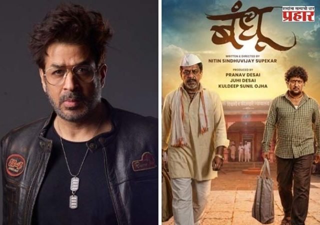 Bandhu Marathi Film : ‘बंधू’ चित्रपटातून अभिनेता रजत बेदीची मराठी सिनेसृष्टीत एन्ट्री; म्हणाला,