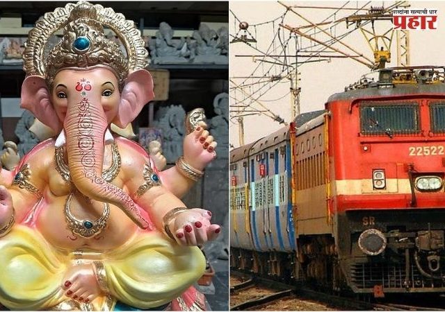 Central Railway : मध्य रेल्वे २६२ गणपती विशेष गाड्यांची सेवा पुरवणार