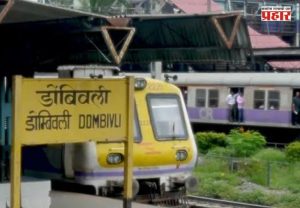 Dombivli Local Train Accident : डोंबिवली लोकलच्या धडकेत अल्पवयीन मुलीचा मृत्यू; पोस्टमार्टेम रिपोर्टने तपासाला नवे वळण