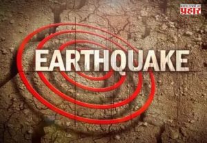 Jawharla Earthquake : पालघर जिल्हा हादरला! जव्हारला भूकंपाचे सलग धक्के! ४ वेळा हादरली जमीन