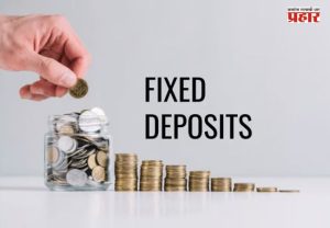 FD New Rule : येत्या १ ऑक्टोबरपासून FD चे नवे नियम लागू! RBI चा मोठा निर्णय; गुंतवणूकदारांनी आधी हे जाणून घ्या