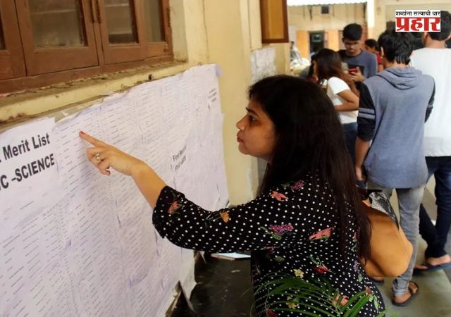 FYJC Admission 2026 : अकरावी प्रवेशाची शेवटची संधी? आज लागणार कॉलेज अलॉटमेंट लिस्ट; विद्यार्थ्यांनी ‘हे’ नक्की करा!
