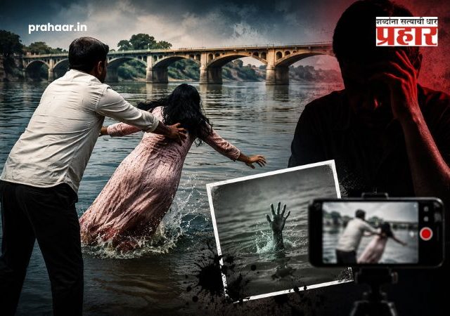 Father kills pregnant daughter : गर्भवती लेकीची वडिलांकडून नदीत बुडवून हत्या; हत्येचा व्हिडिओ बनवून दाखल केली खोटी तक्रार