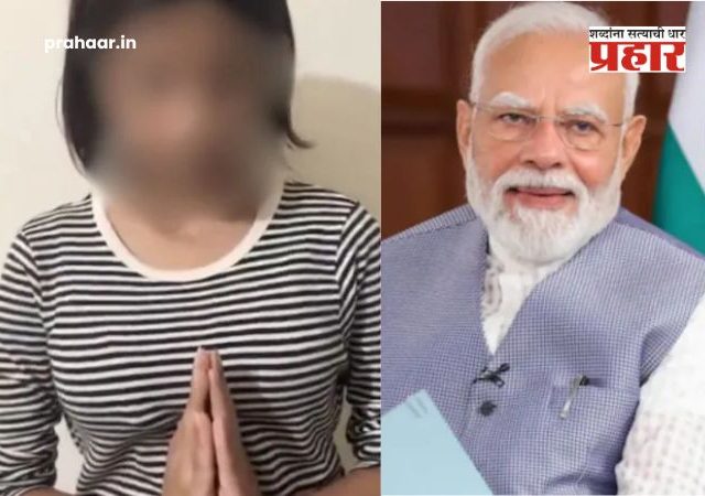 Girl Apologizes To PM Modi : 