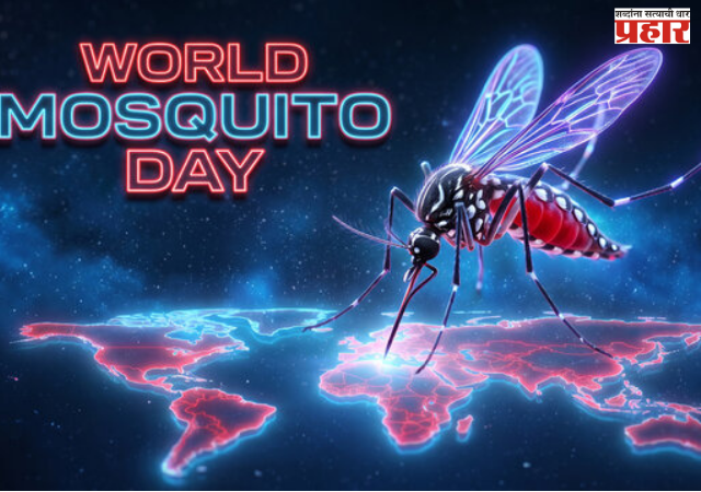 World Mosquito Day : जागतिक मच्छर दिन २०२६; जाणून घ्या इतिहास, महत्त्व आणि बचावाचे सोपे उपाय!