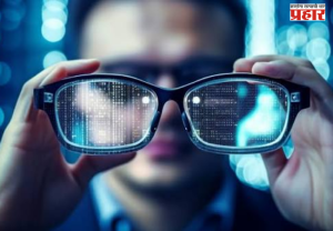 AI smart goggles : 'एआय स्मार्ट गॉगल्स'च्या वापराबाबत येणार निर्बंध; राज्य सरकारचे'एसओपी' तयार करण्याचे निर्देश