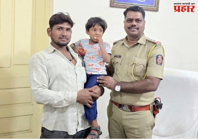 Four-year-old Aarohi :आईपासून दुरावलेली चार वर्षीय आरोही पोलिसांच्या प्रयत्नांनी सुखरूप घरी
