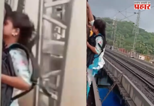 Mumbai local train : मुंबई लोकलमध्ये धक्कादायक प्रकार; धावत्या ट्रेनबाहेर महिला लटकताना कॅमेऱ्यात कैद