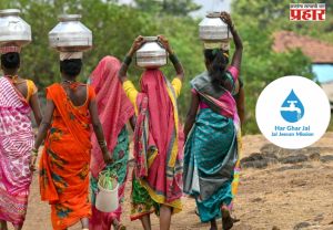 Jal Jeevan Mission : भूजल निधीच्या मनमानी खर्चाला चाप, पाणीटंचाईग्रस्त गावांना मिळणार प्राधान्य; ‘जल जीवन मिशन’ला बळकटी देण्यासाठी विशेष धोरण