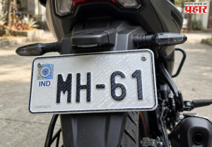 Pune News : 'MH 12' ची जागा आता 'MH 61' ने घेतली; व्हीआयपी नंबरसाठी पुणेकरांची तुफान गर्दी  