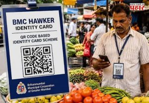 Mumbai Hawkers QR Code ID Card : क्यु आर कोड ओळखपत्रानंतरही फेरीवाले चिंतेत