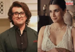 Kriti Sanon Rakhi Ad : कृती सेनॉनच्या राखी जाहिरातीचा वाद चिघळला; सोनू निगमच्या नावाने फेक पोस्ट अन् मोठा ट्विस्ट!