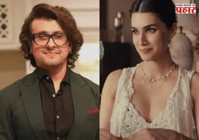 Kriti Sanon Rakhi Ad : कृती सेनॉनच्या राखी जाहिरातीचा वाद चिघळला; सोनू निगमच्या नावाने फेक पोस्ट अन् मोठा ट्विस्ट!