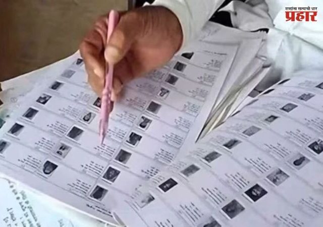 Maharashtra SIR Voter List : राज्यातील विधानसभा मतदारसंघांच्या प्रारूप मतदार याद्या प्रसिद्ध