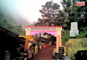 Marleshwar Temple : मार्लेश्वर मंदिरात तोकड्या व असभ्य कपड्यांमध्ये प्रवेशास बंदी