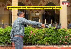 Mumbai Bomb Threat : मुंबईत खळबळ! महापौर कार्यालय, BMC मुख्यालय आणि मेट्रो स्थानकांना बॉम्बस्फोटाची धमकी; सुरक्षा यंत्रणा सतर्क