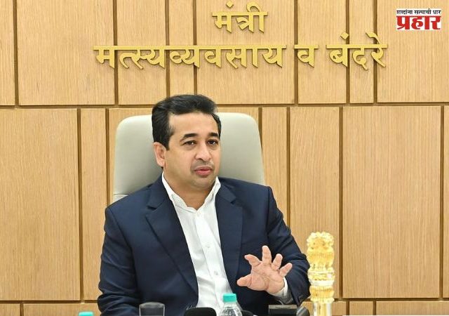Nitesh Rane : मासेमारी बंदी कालावधीत मच्छिमारांना मिळणार आर्थिक मदत