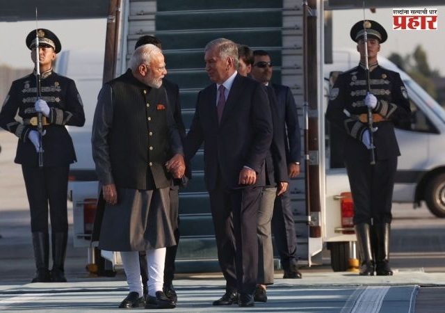 PM Narendra Modi : पंतप्रधान मोदी उझबेकिस्तानमध्ये पोहोचले, दोन दिवसांच्या दौऱ्यात भारत - उझबेकिस्तानमध्ये होणार अनेक महत्त्वाचे करार