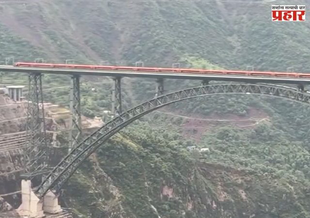 Vande Bharat : चिनाब रेल्वे पुलावर वंदे भारतचा वेग वाढला; ताशी जवळपास 100 किमी वेगाने धावली ट्रेन