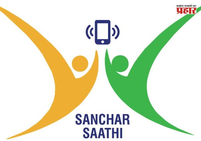 CEIR Sanchar Saathi : तुमच्या नावावर किती सिम कार्ड सक्रिय आहेत? 'संचार साथी' पोर्टलद्वारे 'अशी' करा तपासणी
