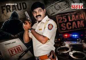 'क्राइम पेट्रोल'मध्ये पोलिसाची भूमिका; पण खऱ्या आयुष्यात २५ लाखांचा गंडा! अभिनेत्यावर नक्की काय ओढावलं?