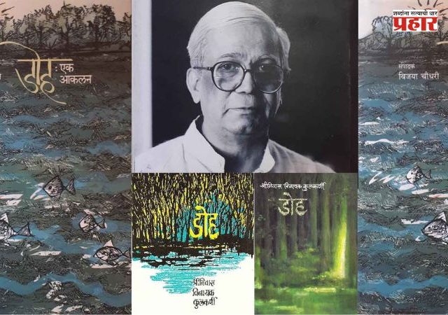 Shrinivas Vinayak Kulkarni : मराठी साहित्यातील तेजस्वी पर्व संपले; मौज नियतकालिकाचे संपादक आणि 'डोह'कार श्री. वि. कुलकर्णी यांना मुख्यमंत्र्यांनी वाहिली श्रद्धांजली