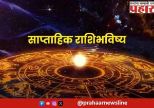 साप्ताहिक भविष्य, ९ ऑगस्ट २०२६ ते १५ ऑगस्ट २०२६