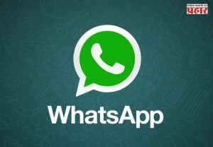 WhatsApp New Features Update : WhatsApp वापरकर्त्यांसाठी मोठी बातमी! Metaकडून ३ नवी सुरक्षा फीचर्स; अकाउंट हॅकिंगला बसणार आळा
